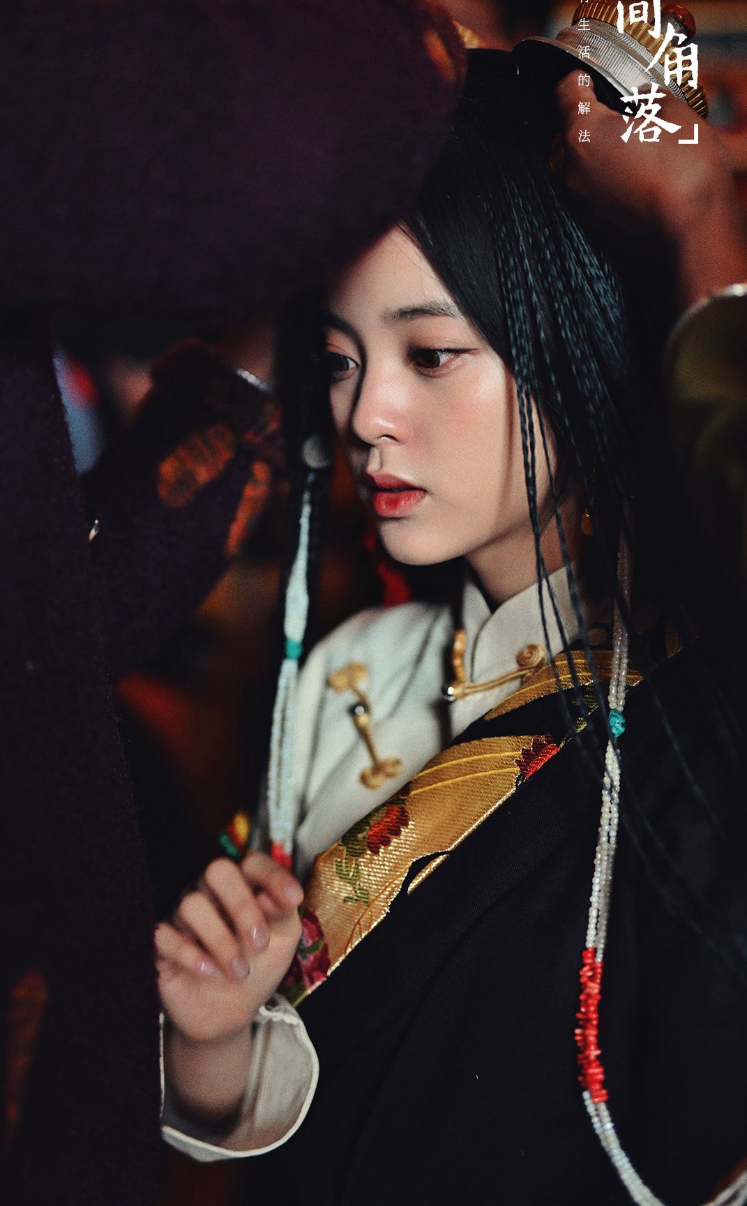 欧阳娜娜《奇遇・人间角落》理塘篇章穿藏族服饰图片